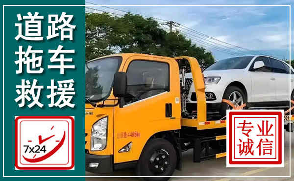 兖州拖车救援,汽车救援拖车电话