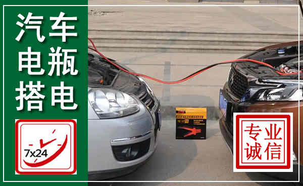 兖州汽车搭电,附近电瓶搭电救援电话