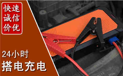 兖州汽车搭电场景与案例