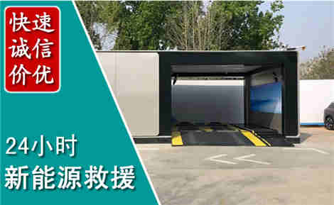 兖州新能源汽车救援场景与案例